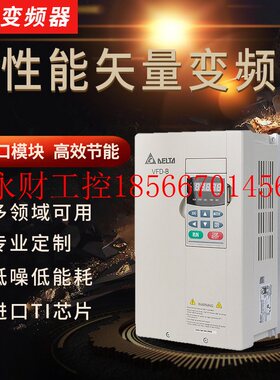 议价台达VFD-B变频器VFD015B43A三相380v台达7.5KW220v重载2.2/￥