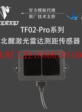 议价TF02-Pro 40m IP65防护激光雷达 避障 无人机定高 TOF模块￥