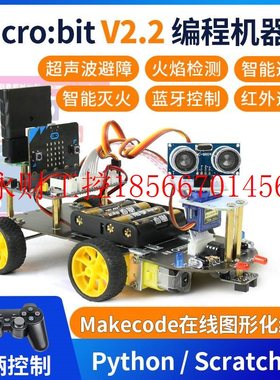 议价microbit机器人micro:bit智能寻迹小车图形化python编程套￥