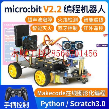 议价microbit机器人micro:bit智能寻迹小车图形化python编程套￥