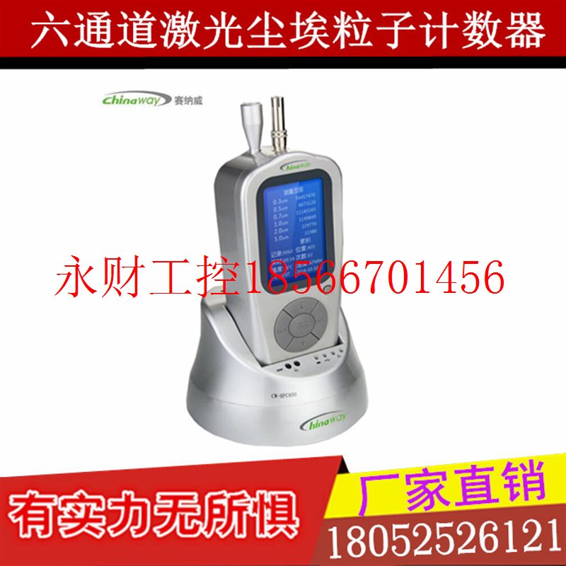 议价六通道激光尘埃粒子计数器 CW-HPC600 手持式尘埃粒子计数￥