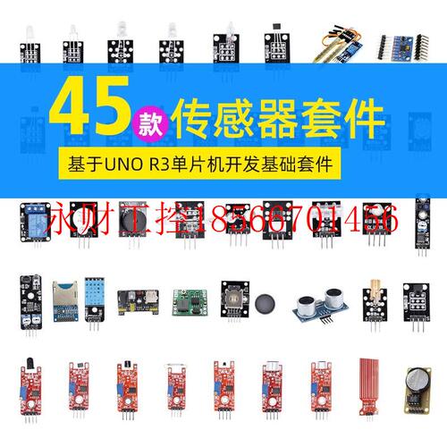 议价37+8共45款arduino r3传感器开发板学习套件兼容树莓派单片￥