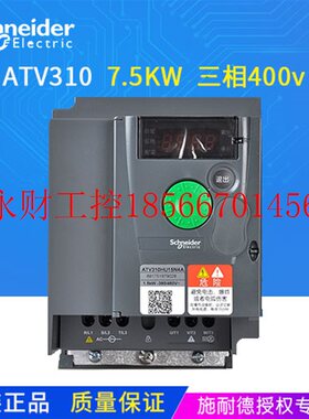 议价施耐德 变频器ATV310HU75N4A 三相400V 7,5 kw￥