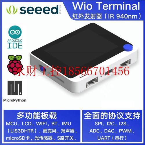 议价矽递Wio Terminal树莓派游戏机掌机4b屏幕显示器 arduino主￥
