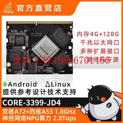 议价RK3399六核AI核心板开发板NPU人工智能边缘计算安卓Linux工￥