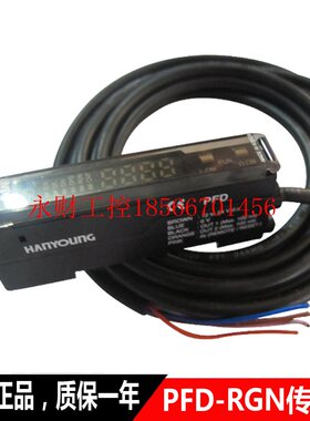 议价韩荣 PFD-RGN 光纤放大器光纤传感器 原装正品￥