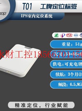 议价T01工牌标签 IPS室内定位系统 UWB定位 超宽带 胸牌无线高￥