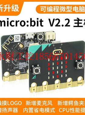 议价microbit micro:bit开发板 python图形化编程套件 青少年创￥