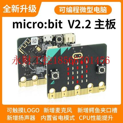 议价microbit micro:bit开发板 python图形化编程套件 青少年创￥