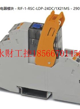 议价菲尼克斯继电器RIF-1-RSC-LDP-24DC/1X21MS -2905659常规￥