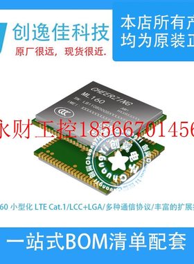 议价ML160 小型化 LTE Cat.1/LCC+LGA￥