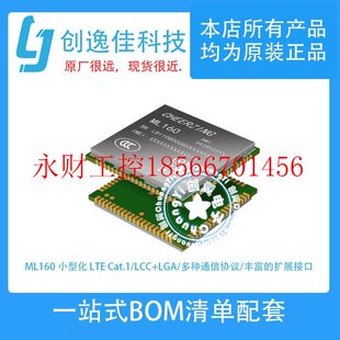 LCC 议价ML160 Cat.1 LTE LGA￥ 小型化