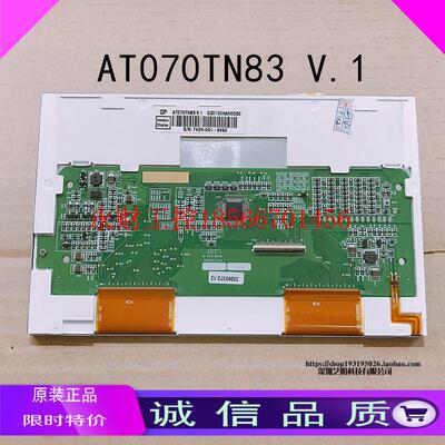 议价全新群创7寸AT070TN83 V.1车载工控设备显示屏AT070TN8 V1￥