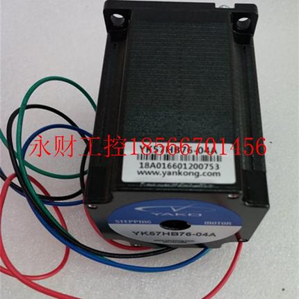 议价全新研控单轴两相步进电机YK57HB76-04A-SC/ YK57HB80-04A/￥