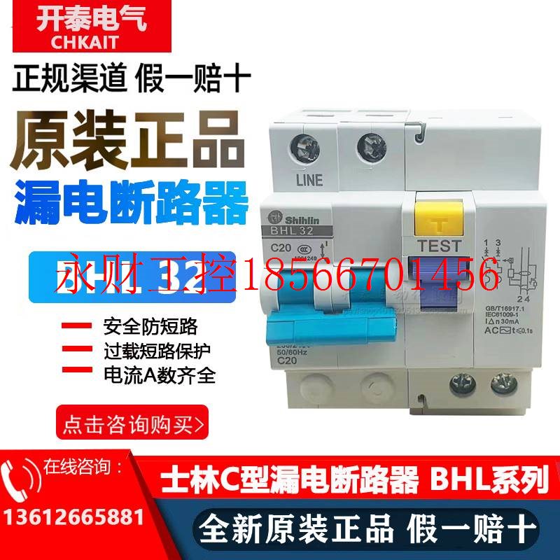 议价BHL32 2P 63A 50A 40A 32A士林电机漏电断路器双相漏电保￥