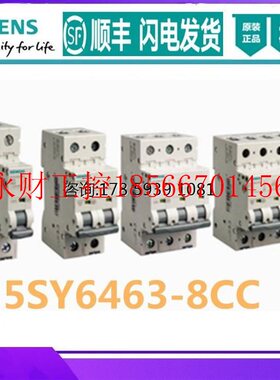议价原装西门子开关SIEMENS 5SJ64 MCB D63断路器5SY6463-8CC空￥