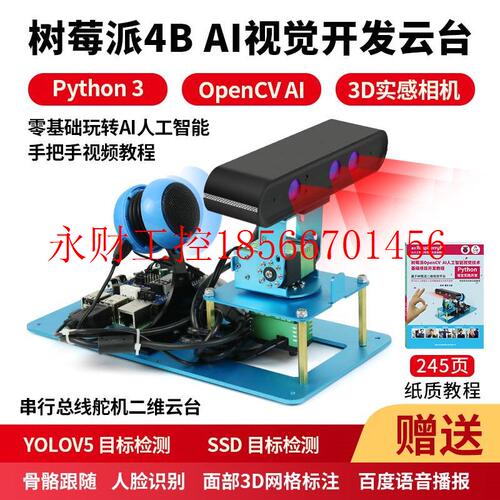 议价树莓派4bAI视觉开发云台总线舵机二维云台TensorFlow物体识￥