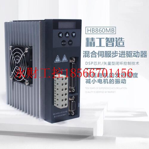 议价60/86系列混合步进伺服驱动器 闭环步进驱动器 HB860MB AC2￥