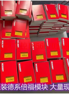 议价EL2502 EL2521 EL2522 EL2252 EL2262 德国原装模块￥