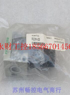 议价*全新纽曼蒂克numatics调压阀 R22K-03 现货￥