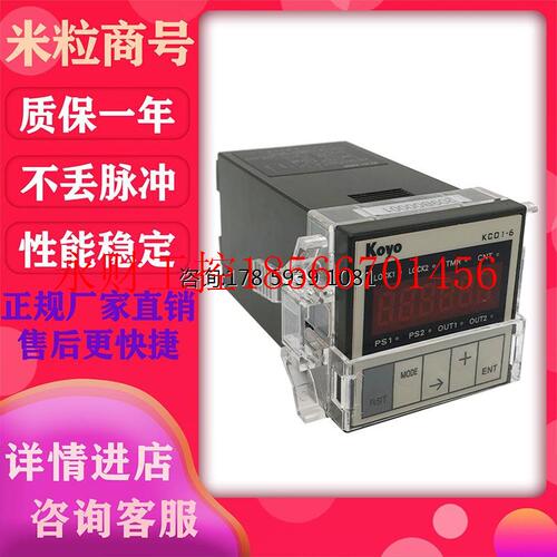 议价KC01-6WR KOYO光洋计数器计米器编码器专用￥