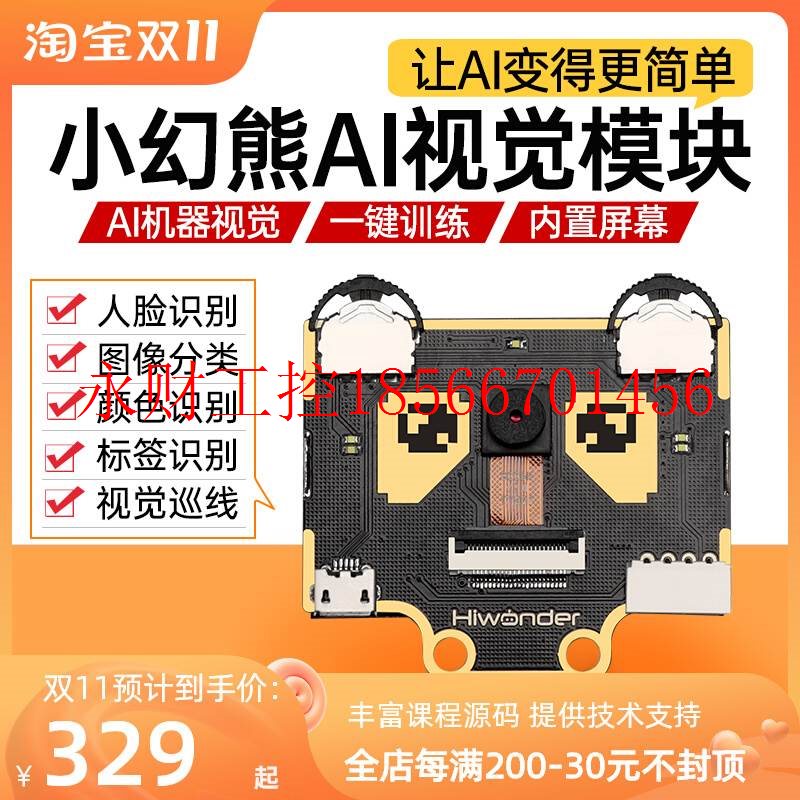 议价小幻熊视觉模块WonderCam/视觉传感器/AI摄像头/人工智能机￥