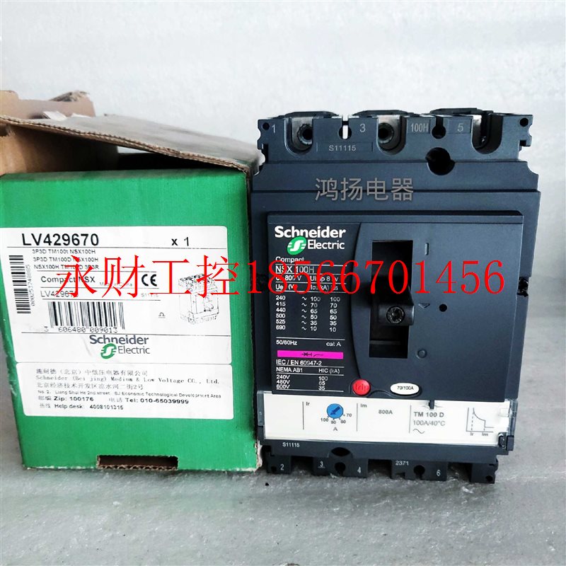 议价施耐德 LV429670 NSX100H 70-100A TM100D￥