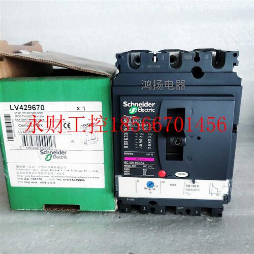 议价施耐德 LV429670 NSX100H 70-100A TM100D￥