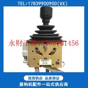 议价盾构机 海希拼装机无线遥控器 发射器摇杆总成 HBC40/40 KW¥
