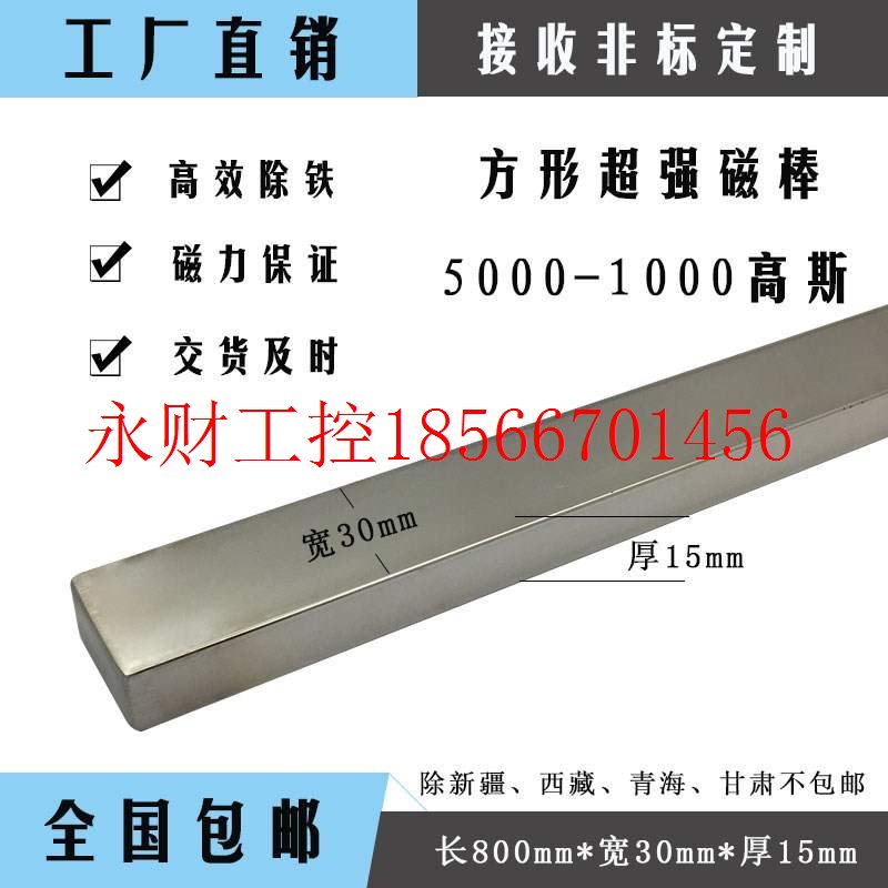 议价条形强磁铁钕铁硼条形强磁铁10000高斯永磁长方形强磁棒800￥