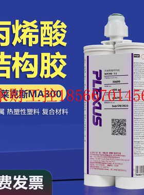 议价普莱克斯MA300双组份甲基丙烯酸结构胶环氧胶复合材料胶水￥