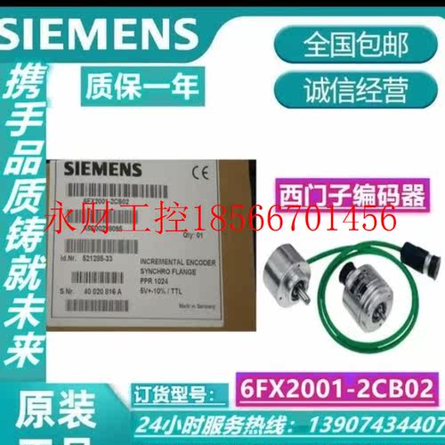 议价西门子编码器6FX2001-2CB02保内~包邮￥