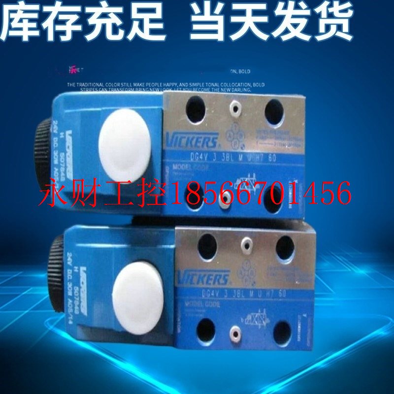 议价美国VICKERS比例阀DG4V-5-2C-M-U-A6-20 威格士电磁阀 型号￥