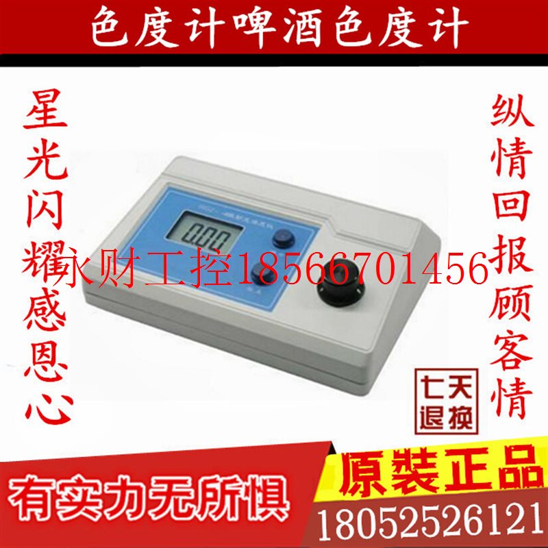 议价啤酒色度仪XS-1B色度计啤酒色度计啤酒色度二用仪水质色度￥