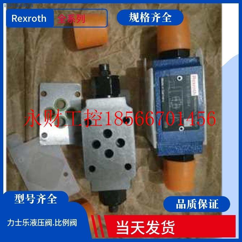 议价德国力士乐比例溢流阀R900464178力士乐液压ZDR 10 DA3-5X/￥
