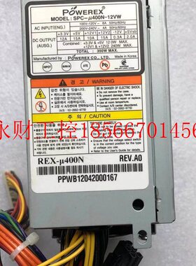 议价现货 工业电源POWERX SPC-u400N-12VW￥