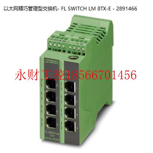 议价菲尼克斯以太网精巧管理型交换机- FL SWITCH LM 8TX-E -￥