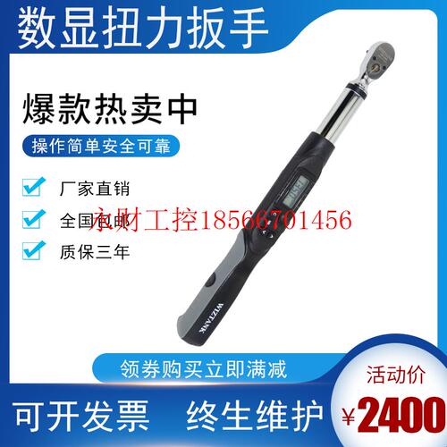 议价数显扭力扳手 WE4-135预置扭矩数字显示数位力矩扳手￥