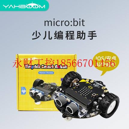 议价亚博智能microbit V2可编程机器人玩具 小车套件 STEM玩具P￥