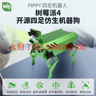 议价微雪 树莓派PIPPY四足机器人 开源仿生机器狗 视觉识别Pyth¥