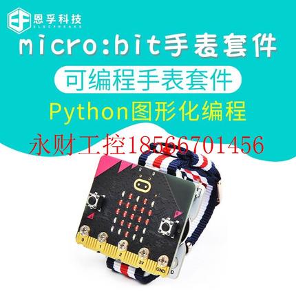 议价microbit主板可编程手表机器人套件Wear:bit中小学Scratch￥