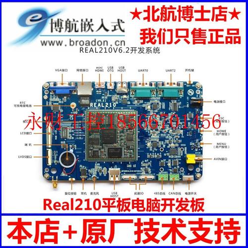 议价Real210开发板Cortex-A8核Android4.0三星S5PV210 512M Rea￥