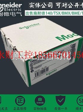 议价TWDNOZ485T 施耐德 扩展通讯模快PLC￥