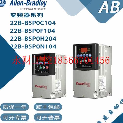 议价罗克韦尔AB变频器22B-B5P0H204 22B-B5P0N104包邮可开专票￥