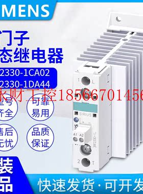 议价原装西门子半导体接触器3RF2330-1DA44/1CA02￥