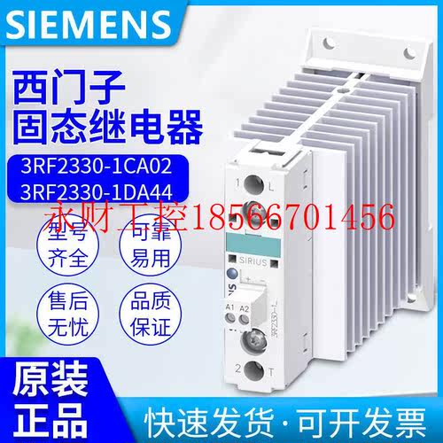 议价原装西门子半导体接触器3RF2330-1DA44/1CA02￥