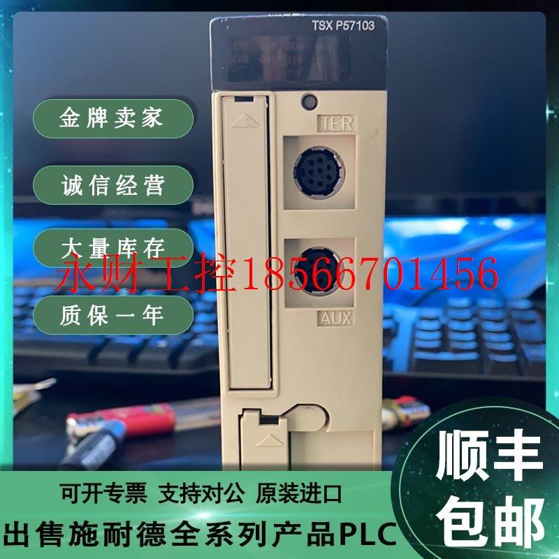 议价施耐德 PREMIUM PLC 模块 TSX P57103M TSXP57103M￥