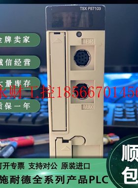 议价施耐德 PREMIUM PLC 模块 TSX P57103M TSXP57103M￥