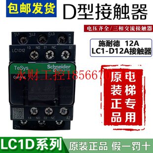 议价LC1D18M7C LC1-D18M7C/F7C/ Q7C原装正品施耐德交流接触¥