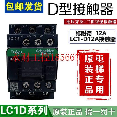 议价LC1D18M7C LC1-D18M7C/F7C/ Q7C原装正品施耐德交流接触￥